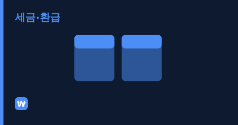 3.3% 떼고 받았다면 5월에 신고해야 합니다 — 프리랜서 종합소득세 입문 미리보기 이미지
