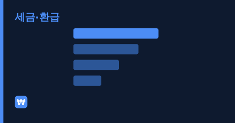지방소득세가 따로 붙는 이유 — 세금이 늘 10% 더 나오는 구조 미리보기 이미지